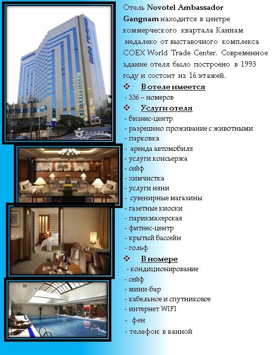 novotel